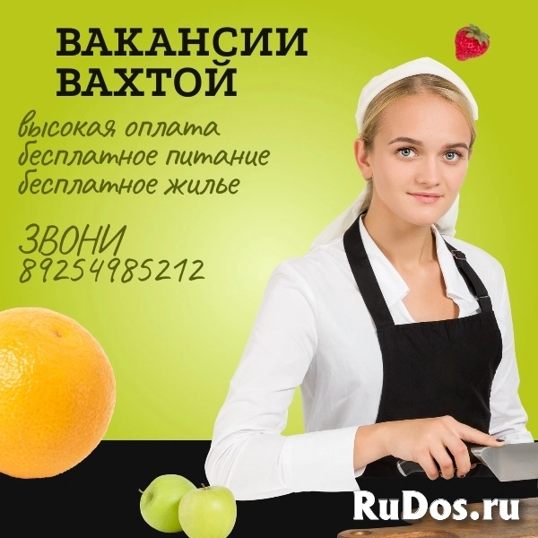 Срочно требуются на вахту: комплектовщик, грузчик, повар, пекарь фото