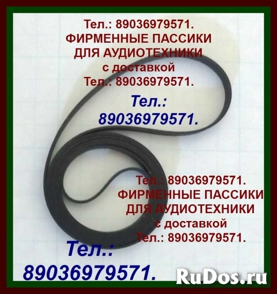 Пассики японские ремни для Technics SLBD3 SLBD20 SL23 SL230 фото