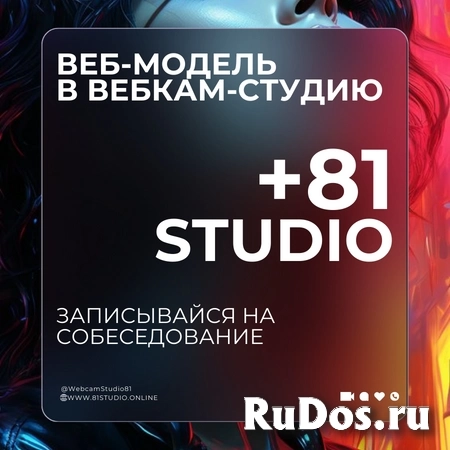 81STUDIO - Лучшая Студия в Москве ! ! ! изображение 5