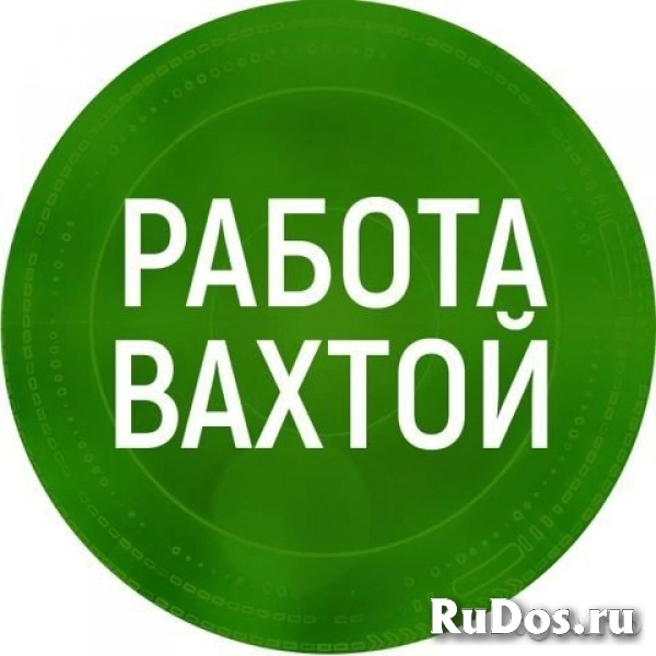 Работа вахтовым методом фото