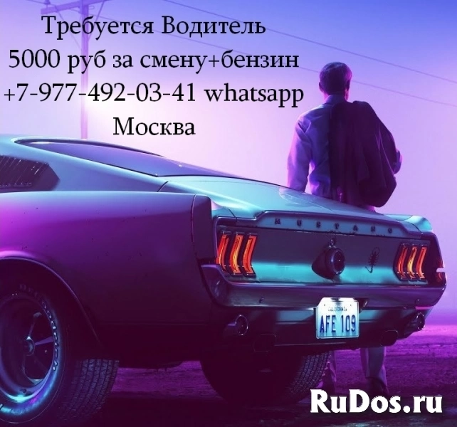 Вакансия Водитель на ночную подработку - 5000 руб за смену + бензин фото