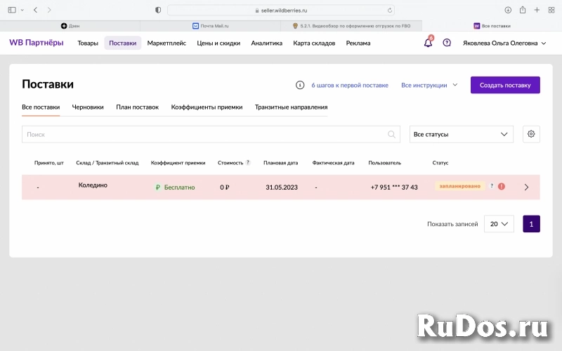 Менеджер по работе на маркетплейсах изображение 7