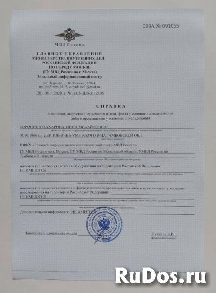 СПРАВКА ОБ ОТСУТСТВИИ СУДИМОСТИ В ЧЕЛЯБИНСКЕ фото