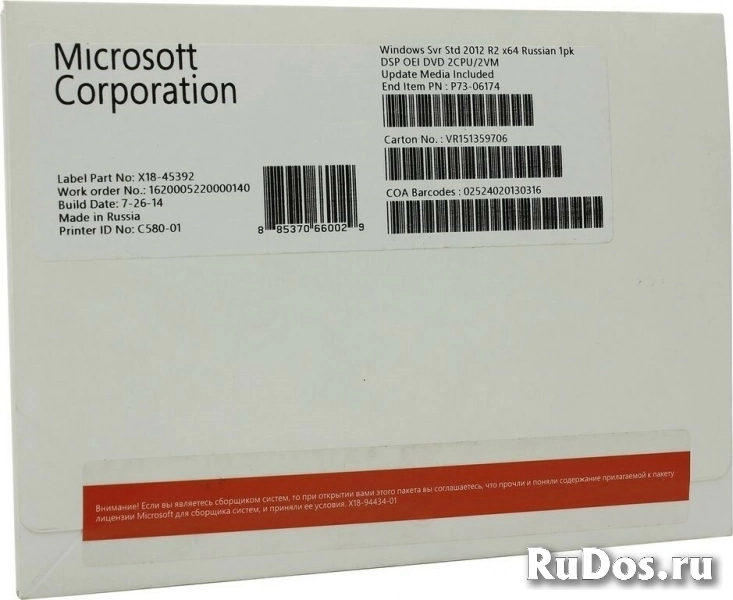 Программное обеспечение Microsoft Windows Server 2012 R2 Standard Russia OEM 64Bit 2CPU/2VM P73-06174-L фото