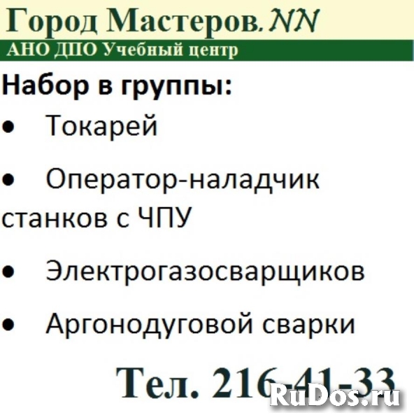 Центр профессионального обучения ГородМастеров НН фото