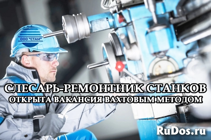 Слесарь-ремонтник станков в Пермский край (вахта) фото