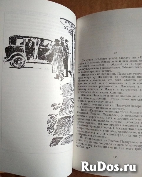 книга Воробьев Е. ЭТЬЕН И ЕГО ТЕНЬ / торг изображение 3