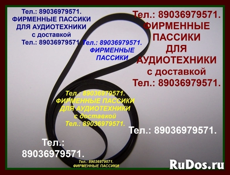 Фирм. пассики на Technics SL-B205 ремни фото