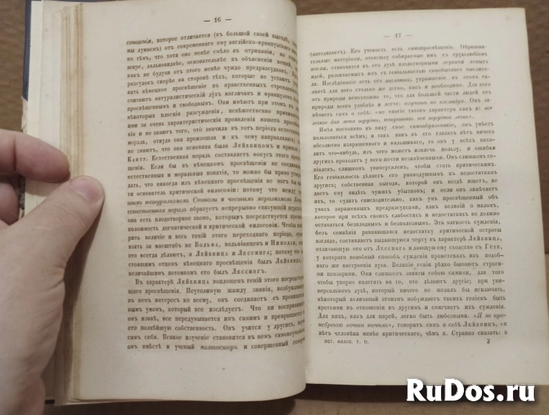 Куно Фишер - История новой философии, т. 2. 1863 г изображение 5