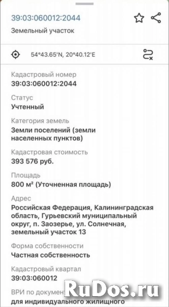 Продам участок 8 сот. объявление Продам участок 8 сот. фотка
