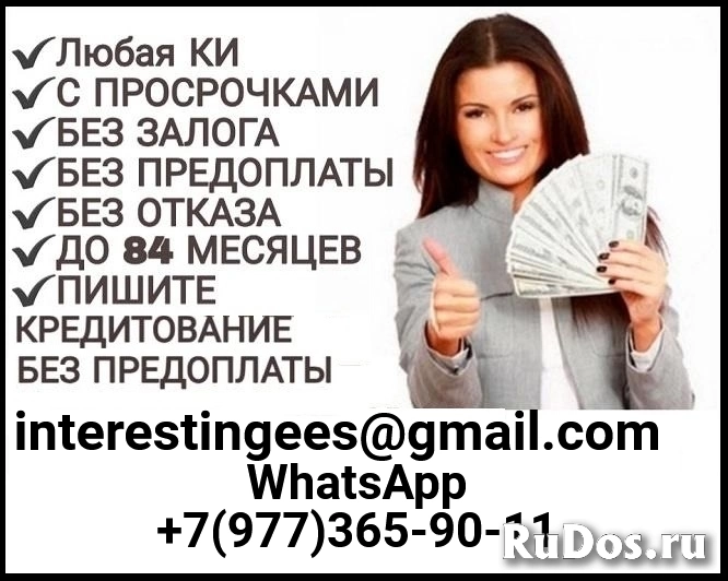 Кредит без вложений и подтверждения занятости при любой КИ, все регионы РФ фото