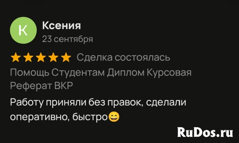 Помощь студентам: курсовые, дипломные, доклады изображение 10