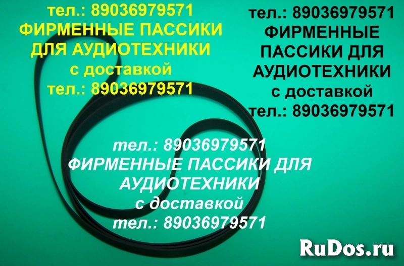 пассик для Dual CS-750/1 CS750 ремень Дюаль для проигрывателя LP фото