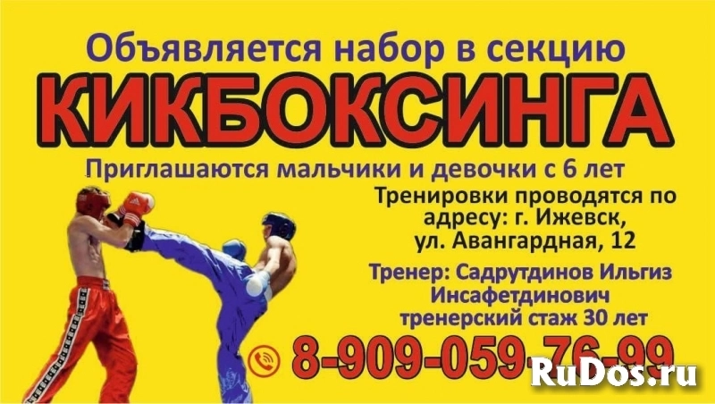 Набор в секцию кикбоксинга фото