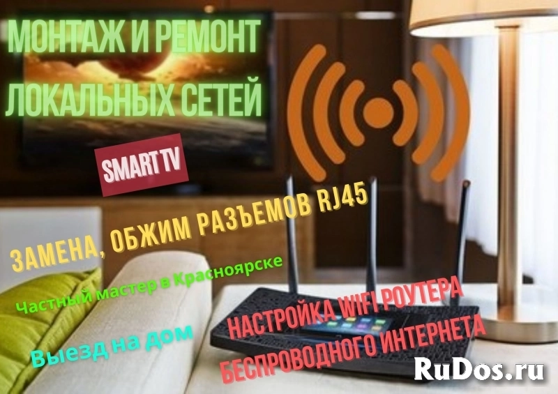 Настройка роутеров, Smart TV, Windows, RG45, помощь с компьютером фото