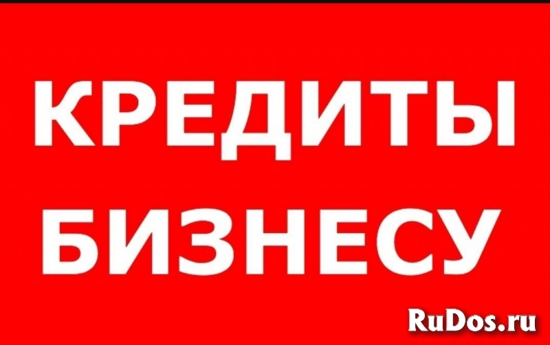Помощь в получении кредита для Юр лиц фото