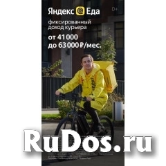 Курьер - партнёр сервиса Яндекс Еда фото