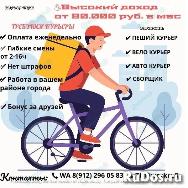 Курьер авто/вело/пеший, свободный график Курьер авто/вело/пеший, свободный график фото