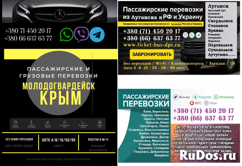 Автобус Молодогвардейск Крым Заказать перевозки билет фото
