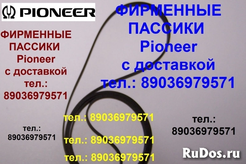 фирменные пассики для Pioneer PL15 РL15D РL15D II РL15R фото