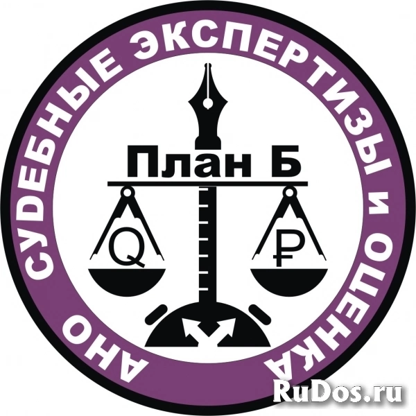 Экспертизы судебные, внесудебные независимые фото