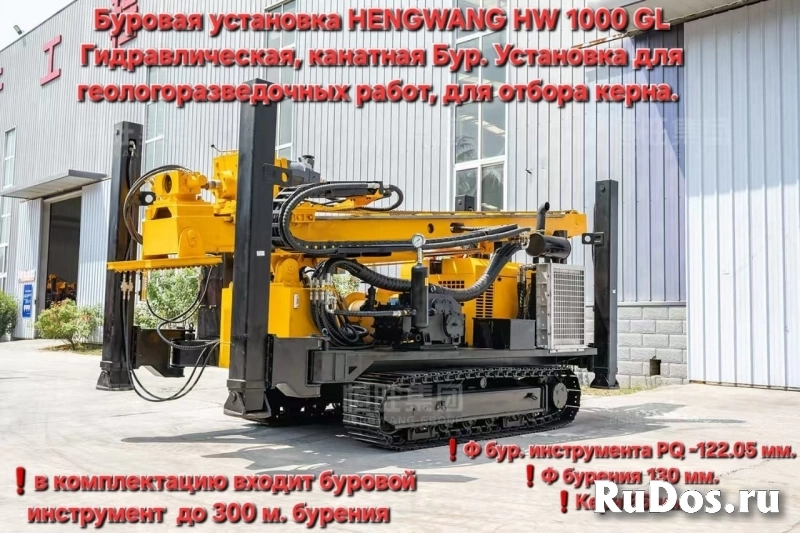 Буровая установка HENGWANG HW-1000GL для отбора керна, геологоразведка фото