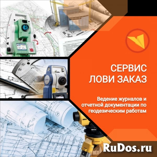 Геодезист изображение 5