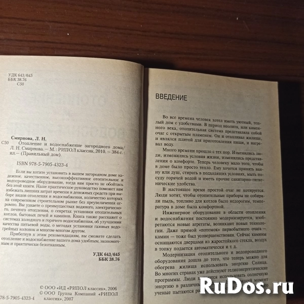 "Отопление и водоснабжение загородного дома" фотка