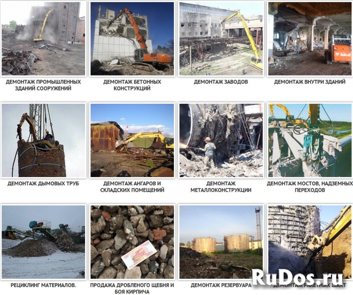 Демонтаж промышленный Воронеж и демонтировать здание в фото