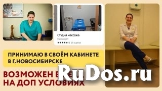 массаж, рефлексотерапия, кинезиотерапия, мануальная терапия, остеопатия изображение 8