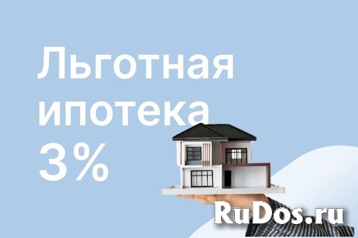 Льготная потека по низким ставкам фото