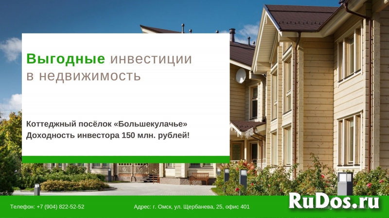 Продам Коттеджный поселок Большекулачье 7500 соток фото