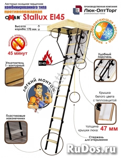 Чердачная противопожарная люк-лестница Oman Stallux EI45 h=2650 700 * 1000 (Ш * В) фото