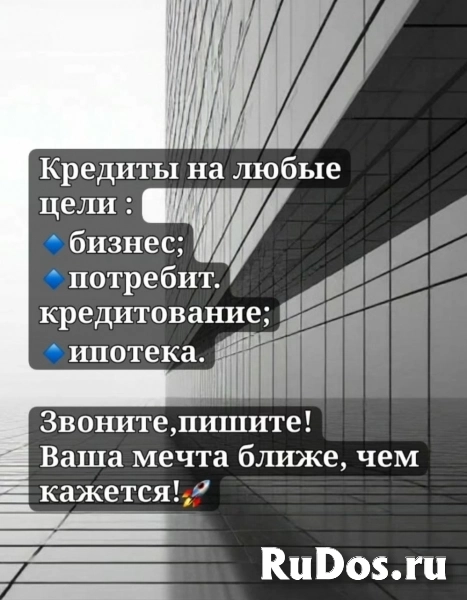 кредит на любые цели фото