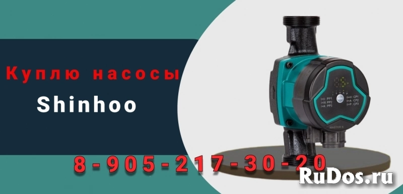 Куплю Циркуляционный насос MASTER S резьбовой Shinhoo. фото