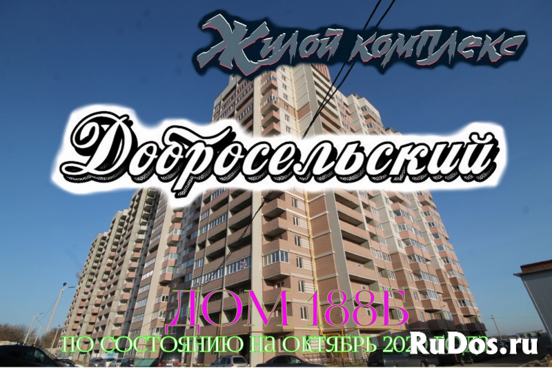 Жилой комплекс "Добросельский" во Владимире. Октябрь 2020 года фото