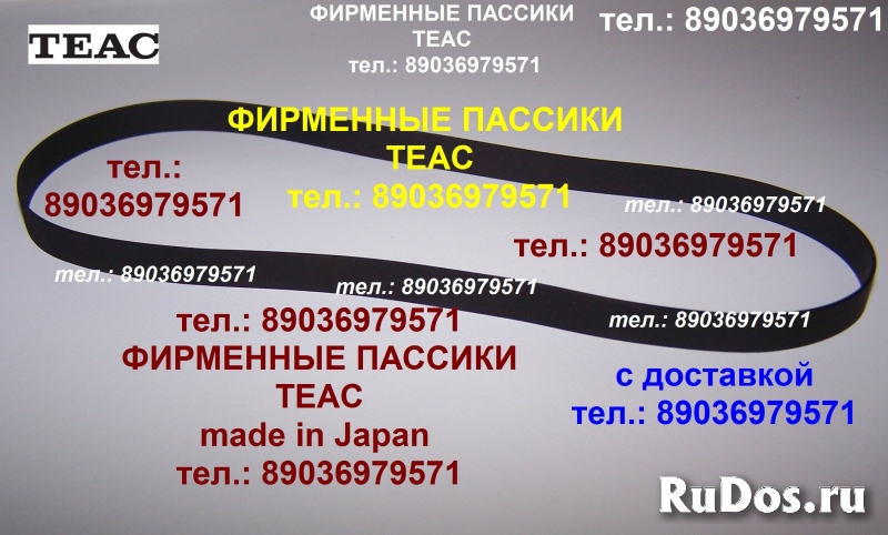 Пассик для Teac X-300R новый пасик ремень Teaс X300 R Tascam фото