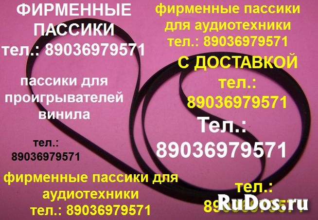 Пассик для Веги 109 G602 122 110 206 108 115 117 119 120 G600B фото