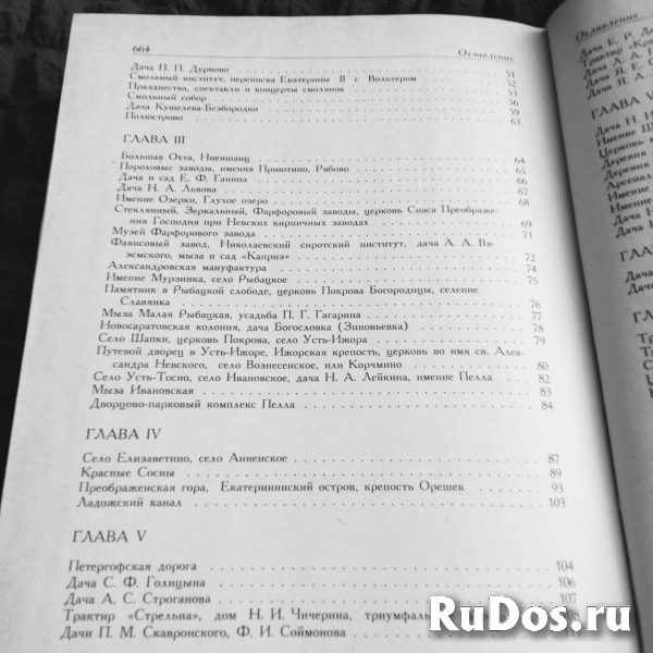 Забытое прошлое окрестностей Петербурга изображение 3
