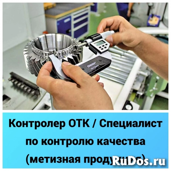Контролер ОТК фото