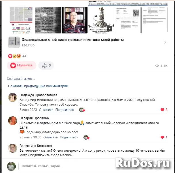 Белая магия Вашего счастья, здоровья, любви изображение 9