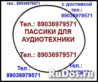 Пассик для Илеть 102 пассики пасики на Илеть 102 пасик ремень для фото