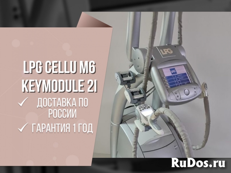 Массажный LPG Аппарат Cellu M6 KEYMODULE 2 оригинал Франция фотка