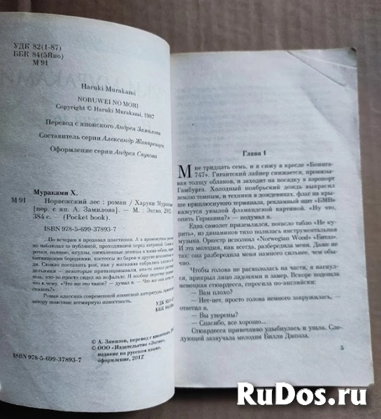 Харуки Мураками Норвежский лес / возможен торг фотка