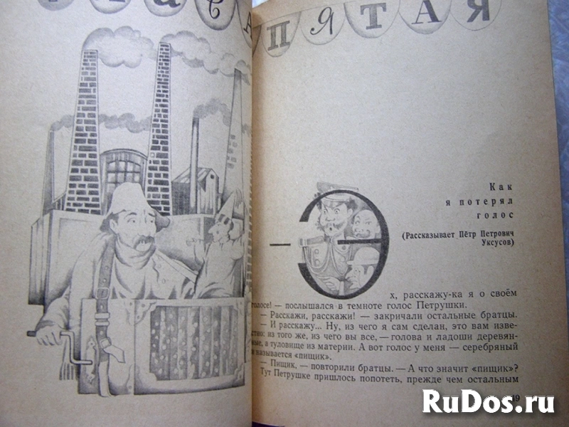 Сперанский Е.В. Рассказ о четырех братцах (книга для детей) 1972 изображение 3