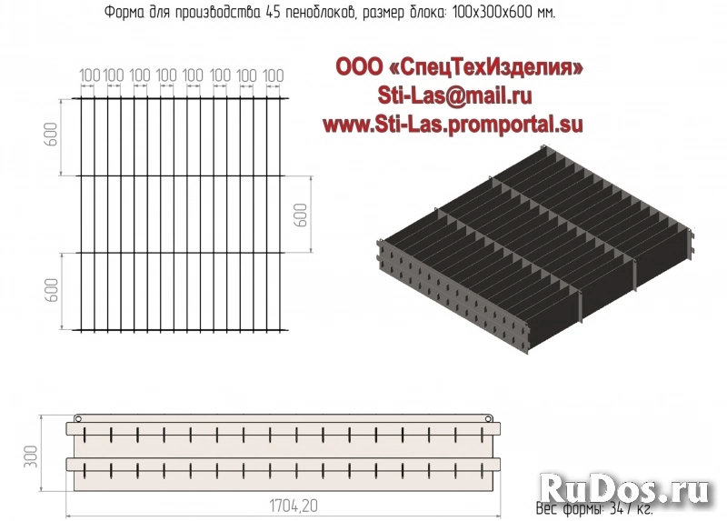 Форма для производства пеноблока 100х300х600 мм изображение 8