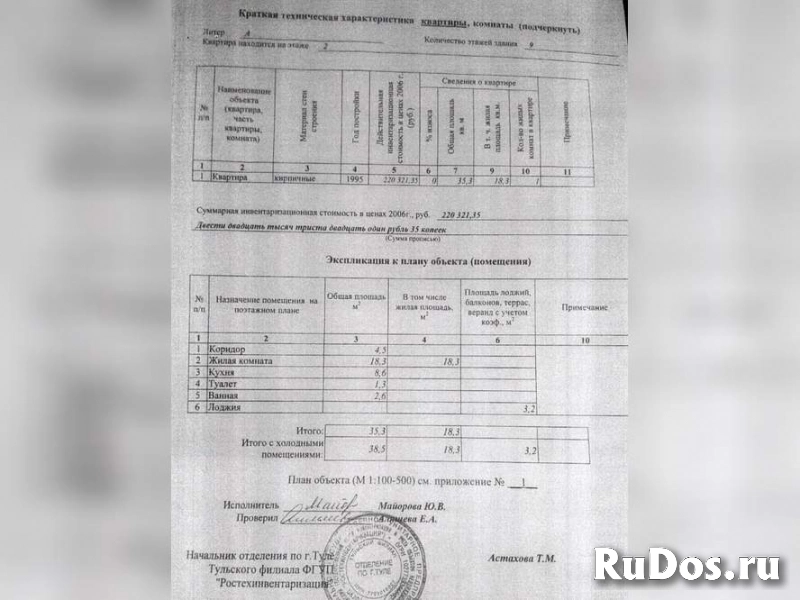 Продам 1 комнатную квартиру 35.3 м2 изображение 9