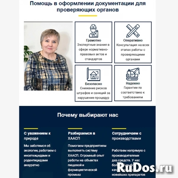 Служба дезинфекции «УМКа» - Консультация по системе ХАССП фотка