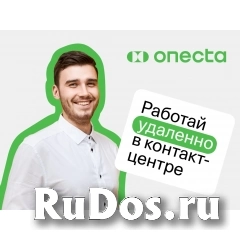 Оператор call-центра / Менеджер по работе с клиентами (удаленно) фото