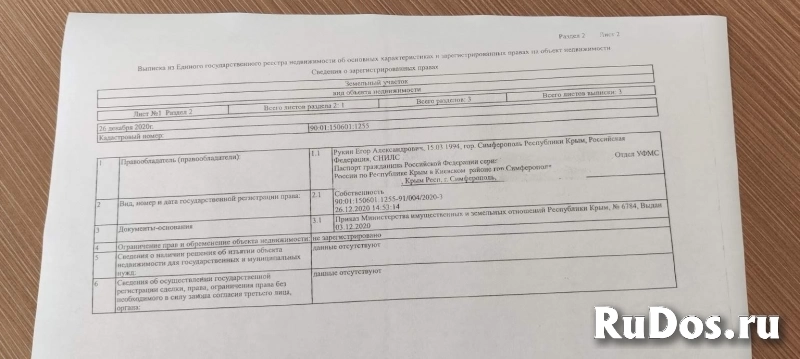Продам участок 8 сот. изображение 4